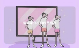 留學(xué)中介機(jī)構(gòu)收費(fèi)標(biāo)準(zhǔn)