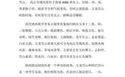 什么的天山可以填哪些詞語(yǔ)