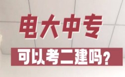 電大中專在哪里可以報(bào)名?(報(bào)名條件、時(shí)間流程匯總)
