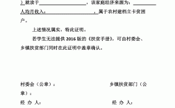 建檔立卡貧困戶