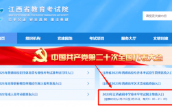 江西中考報名入口（附網(wǎng)址+流程）