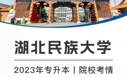 湖北民族大學專升本官網入口：www.hbmzu.edu.cn