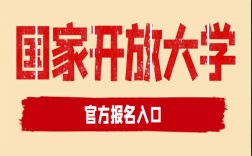 湖北武漢國家開放大學（原稱電大）現(xiàn)已啟動2025年春季招生！