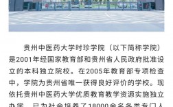 貴州中醫藥大學預科班
