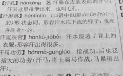 汗流浹背的意思