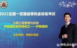一級建造師公路實務哪個老師講課好