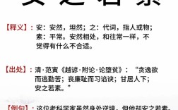 安之若素什么意思