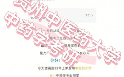 貴州中醫藥大學研究生好考嗎(醫學檢驗技術研究生)