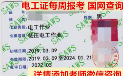住建局電工證在什么地方報名(住建廳電工證和應急廳電工證區別)