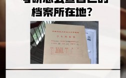 研究生考生檔案所在地