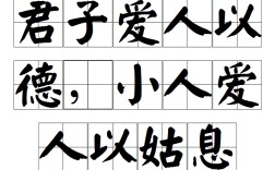 愛人以德是什么意思_近義詞_來源