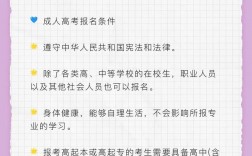 成人高考的條件與要求