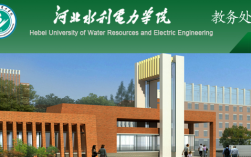 河北水利電力學院教務系統網（非官方）（附入口+流程）