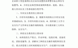 三級(jí)安全教育培訓(xùn)內(nèi)容