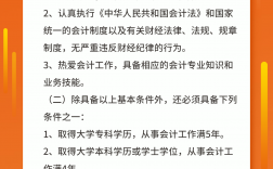 考中級會計職稱的條件