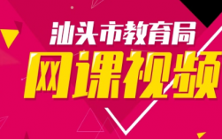 汕頭市教育云平臺登錄入口（附網址+流程）
