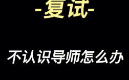 被隨機分配的導(dǎo)師很差么(跟導(dǎo)師關(guān)系非常差)