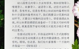 幼師面試怎樣面試容易通過