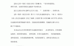 長途跋涉的造句