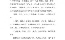 園林設(shè)計(jì)專業(yè)就業(yè)方向與就業(yè)前景