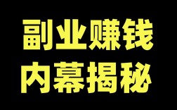 副業(yè)可以做什么