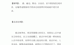 暗度陳倉(cāng)是什么意思_近義詞_來源