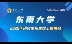 東南大學研究生好考嗎