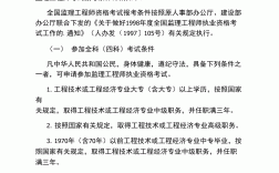 監(jiān)理工程師報(bào)考條件