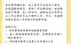 函授站怎么找啊