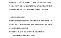 工程造價師報考條件 二建考試要求