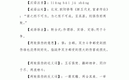 敗俗傷化的意思_釋義_出處