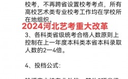 2024年藝考改革最新方案