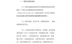 山東師范大學研究生開學時間2023(山東師范大學考研)