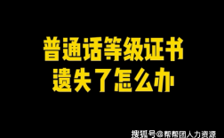 普通話證丟了怎么補