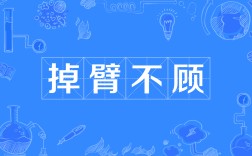 半身不遂的意思_釋義_出處