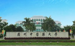 廣州中醫藥大學怎么樣
