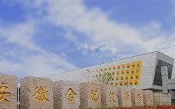 2025年合肥技師學院最新招生簡章---專業介紹+免學費政策