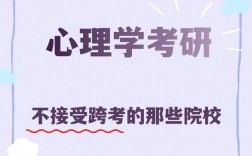 跨專業考心理學研究生難嗎