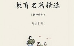 教師必讀的教育名著(教師讀書分享會課件)