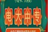 2025年河南省學歷斷層補救方案——電大中專全解析（靠譜路徑+報名入口）