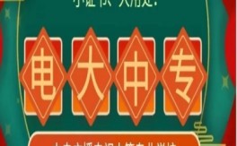 2025年河南省學(xué)歷斷層補救方案——電大中專全解析（靠譜路徑+報名入口）