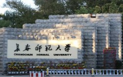 長春師范大學(xué)怎么樣(長春師范大學(xué)最厲害三個(gè)專業(yè))
