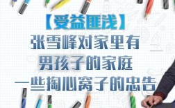 張雪峰對孩子的六條忠告