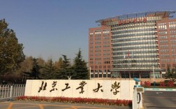 北京化工大學是985還是211(北京化工大學什么檔次)
