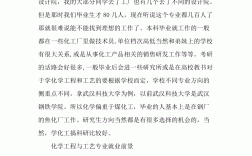 化學(xué)工程與工藝專業(yè)就業(yè)前景(化學(xué)最吃香的十大專業(yè))