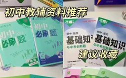 初中教輔資料哪個(gè)好