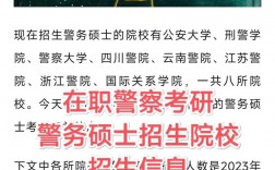 跨專業考研考警校怎么考