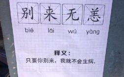 別來無恙的意思