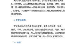 天災人禍的意思