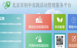 北京市初中實踐活動管理服務平臺（附入口+流程）